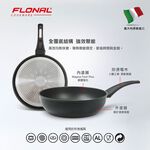 【Flonal福隆】 義大利原裝進口 杜拉IH不沾深平鍋28cm, , large