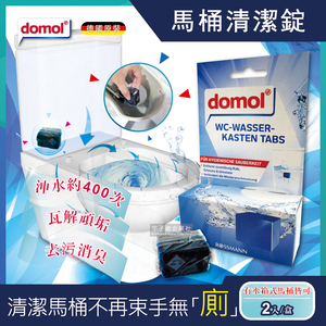 [日日好物]德國domol -潔廁除垢去污馬桶清潔錠2入/盒(高濃縮400沖長效版)