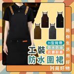 工作圍裙 圍裙 廚房圍裙 打掃圍裙 防水圍裙 可調式圍裙 工裝圍裙 居家圍裙【Ho覓好物】工裝防水圍裙 YHX2699, , large
