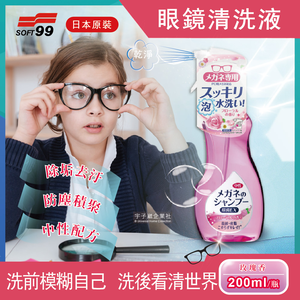 SOFT99 Glasses Cleaning fluid 200ml Blue