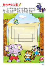 《南門書局》單本繪本館~幼兒全腦開發09-圖形認知 1本, , large