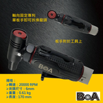 【BOA】TW-1843R 氣動刻磨機 研磨機 氣動工具 單扳手可拆 修除毛邊 加工廠 機械廠 模具廠 汽修板金, , large
