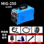 便攜電焊機/MIG-250 110V全配款-三用, , large