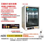 FOKI 4-Layer UV Dish Dryer (Made in Taiwan) FO-328, , large
