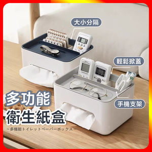 Multifunctional toilet paper box