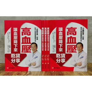 《南門書局》高血壓讓血壓降下來乾貨分享~含運只要210元