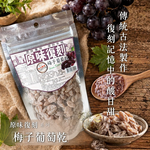 原味復刻蜜餞 梅子/葡萄乾系列 [免運組], , large