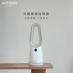 [丞洋企業] ARTISAN冷暖DC無葉循環扇BF2000