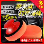 [夢巴黎] 魔鬼氈打蠟海綿 打蠟海綿 上蠟海綿 打蠟 打蠟機海綿 打蠟棉 海綿 魔鬼氈 上蠟 洗車海綿 拋光棉, , large