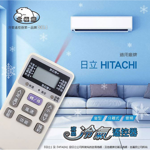 [寶旺旺]聖岡科技 日立專用冷氣遙控器AI-H1