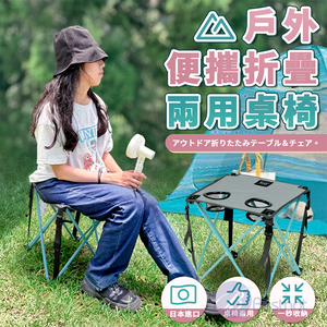 	【Besthot】戶外便攜兩用輕巧折疊桌椅