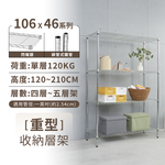 【KIWISH】106X46系列層架 四/五層 收納架 置物架 鐵力士架 波浪架 收納櫃 架子 鐵架 層架, , large