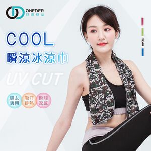 (多款)冰涼巾 涼感巾 運動毛巾【旺達棉品】【 AN-DI102】