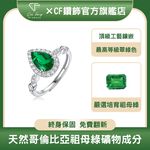 【CF鑽飾】女戒 培育祖母綠《夢境》1.5克拉 哥倫比亞祖母綠 鑽戒 戒指, , large
