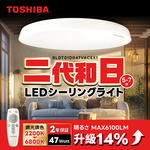 下單登錄送基本安裝服務！TOSHIBA東芝 二代 5-7坪 和日47W 遙控調光調色 LED吸頂燈 極簡無印風, , large
