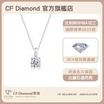 【CF鑽飾】項鍊 莫桑鑽《浪漫邂逅》1克拉, , large