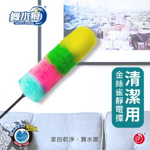 【搖滾雞】RT-C6100 金絲雀靜電撣