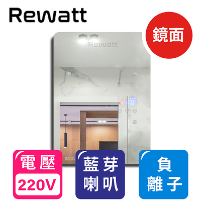 〔ReWatt 綠瓦〕鏡面藍芽喇叭負離子變頻數位電熱水器(QR-109FS Plus不含安裝)