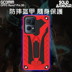 GCOMM OPPO Reno7 Pro 防摔盔甲保護殼 Soild Armour, , large