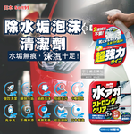 [日日好物]日本Soft99-車身去污強效型除水垢泡沫清潔劑(W264)葡萄柚香500ml/按壓瓶(汽車美容保養免水洗環保型洗車精), , large