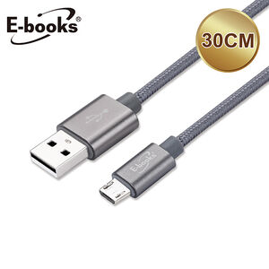 E-books XA2鋁殼編織充電傳輸線-AB-30CM