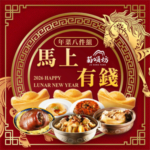 【Ju Song Fang】 "May You Have Immediate Wealth" Chinese New Year Dish Set of 8 Pieces (Serves 6-10) / Set