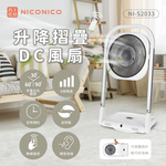 【NICONICO】升降摺疊DC風扇NI-S2033, , large