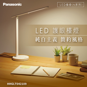 Panasonic 國際牌 N系列 LED 護眼檯燈 智能補光 一年保固(HHGLT042109)