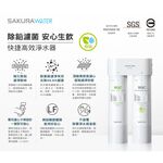 【麗水生活】SAKURA 櫻花 P0782 快捷高效淨水器 (除鉛生飲型), , large