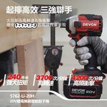 WIN五金 DEVON 大有 5762-Li-20 20V 無刷衝擊起子機 240牛頓米 單手快換軸套 薄鐵厚鐵模式, , large