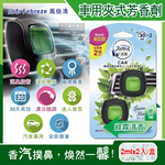 [日日好物]日本Febreze風倍清-汽車空調出風口專用W消臭香氛夾式空氣芳香劑2mlx2入/盒(多款可選), , large