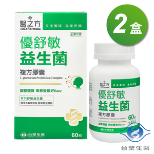 [淳安] 台塑生醫 優舒敏益生菌複方膠囊 (60粒) X 2盒