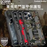 GCOMM iPhone 14 Pro Max 軍規戰鬥盔甲保護殼 Combat Armour, , large