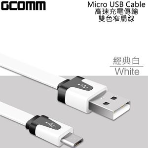 GCOMM micro-USB 彩色繽紛 高速充電傳輸雙色窄扁線 (1米) 經典白