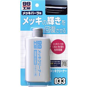 [力守貿易]日本SOFT 99 電鍍蠟（水性）