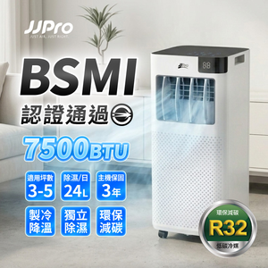 【JJPRO 家佳寶】通過BSMI認證 R32 7500Btu 多功能移動式空調 移動冷氣 JPAC01