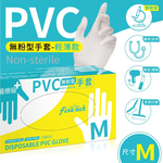 醫療級無粉型PVC透明手套 M號 100入, 6盒, , large