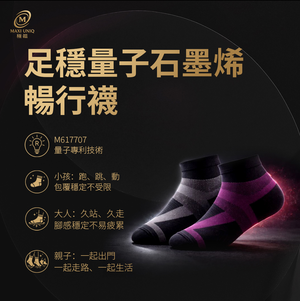 Maxi Uniq｜Foot Stability Quantum Graphene Socks ♡Matchable Parent-Child Style♡