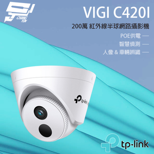 [昌運監視器] TP-LINK VIGI C420I 200萬紅外線半球監視器 PoE網路監控攝影機 IP CAM