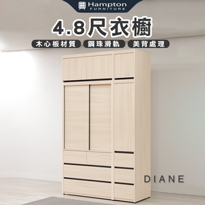 【Hampton 漢汀堡】朵尼4.8尺衣櫥