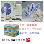 【卡貨車、巴士專用】24V日式車用電風扇 夾式 -20CM/8吋 點菸插頭 CF-21風扇 汽車風扇(車用風扇 大自工業), , large