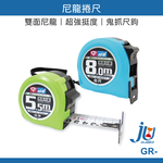 鉅玉經典｜捲尺 卷尺 尼龍捲尺 日本製 超強挺度 5.5M 8M 25mm 魯班文公 台尺 公分 日本石井, , large