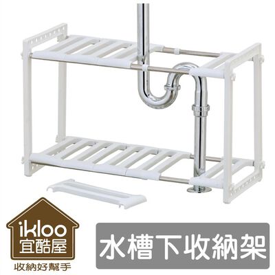 【H&R安室家】不鏽鋼可調式水槽下收納架