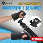 【MACMUS】手臂復健訓練手套｜手指無力輔助固定手套｜運動康復訓練器材適合中風偏癱截肢癱瘓手部手指無力老人握拳, , large