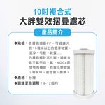 【麗水生活】10英吋  複合式摺疊大胖濾心折疊PP 椰殼活性碳 專利設計 台灣製造 全戶濾心 過濾器濾芯, , large