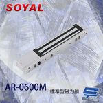 昌運監視器 SOYAL AR-0600M 標準型磁力鎖, , large