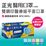 正光醫用口罩(成人平面-藍/綠/粉/黃/紫), , large