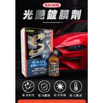 日本Willson Silane Master Coat光艷鍍膜劑 晶體鍍膜 結晶鍍膜 矽烷鍍膜, , large