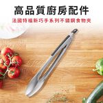 法國特福新巧手系列不鏽鋼食物夾, , large
