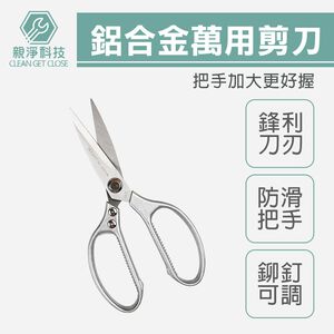 台灣現貨！日式鋁合金萬用剪 多功能不鏽鋼剪刀 日本 SK5鋼材 大力剪 不銹鋼剪刀 工藝剪刀 廚房剪刀 雞骨剪刀